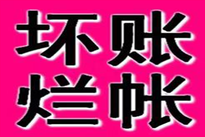 玉山催款公司